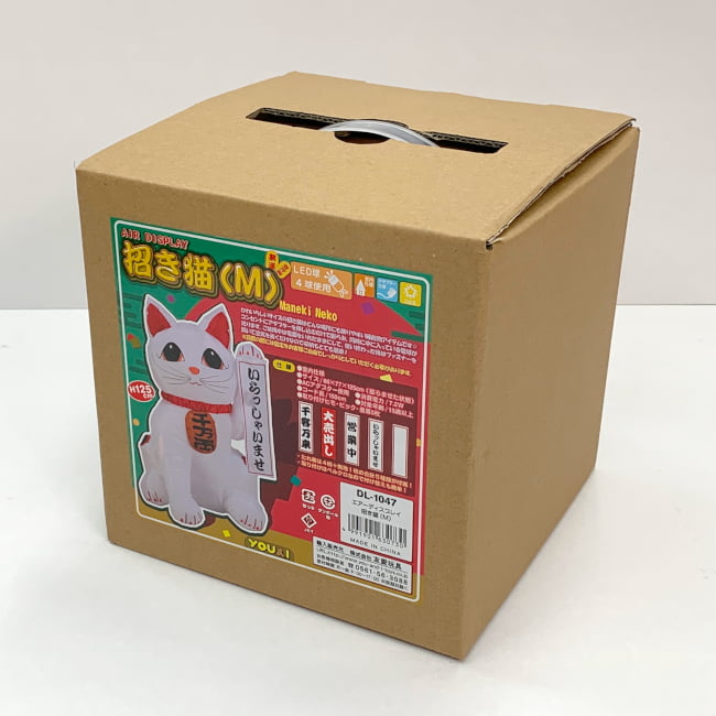 エアーディスプレイ 招き猫（M） H125cm - 売り出しやセールに使える