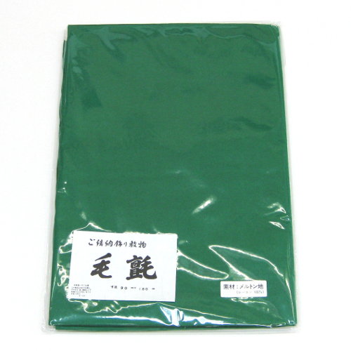 毛せん(毛氈) 緑色 90cmX180cm
