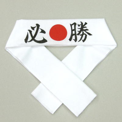 必勝手ぬぐい[はちまき 鉢巻き] 5枚セット - 選挙 受験 運動会 応援に