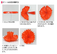 ビニール京花 折花 大